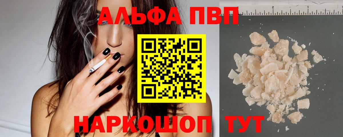 A-PVP  Вход с VPN  A-PVP кристаллы  купить закладку  Альфа ПВП мука  Иркутск 