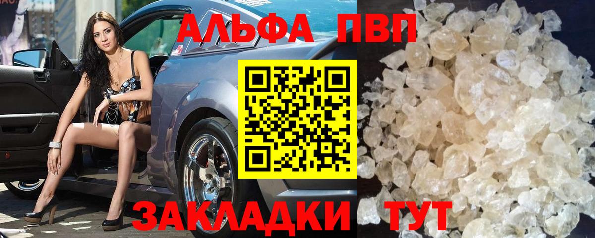 A PVP Соль Иркутск
