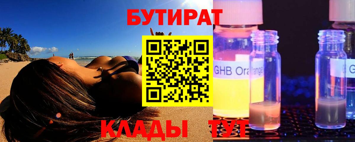 Иркутск  БУТИРАТ BDO  Вход с VPN 
