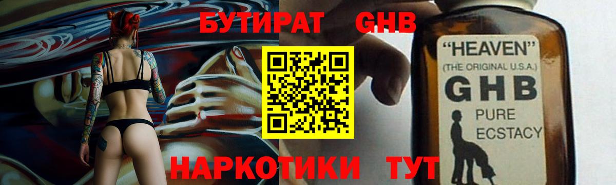 Бутират буратино Иркутск