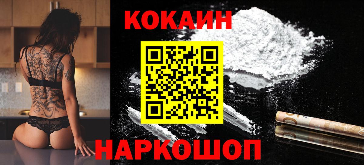 Кокаин  Кокаин VHQ  Вход с VPN  COCAIN Перу  Иркутск 