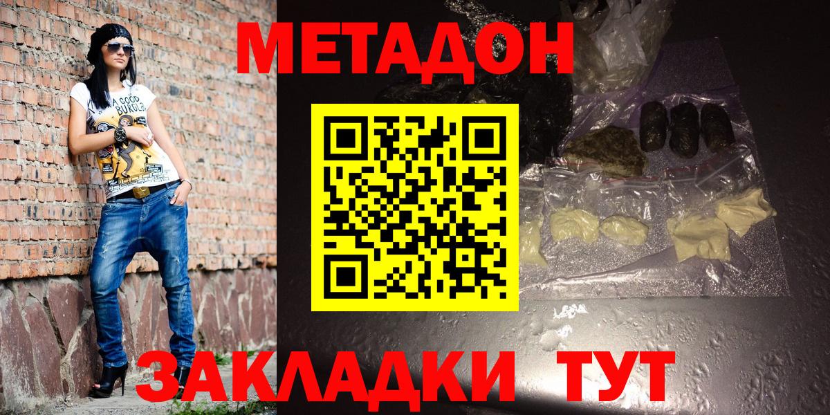 МЕТАДОН кристалл Иркутск