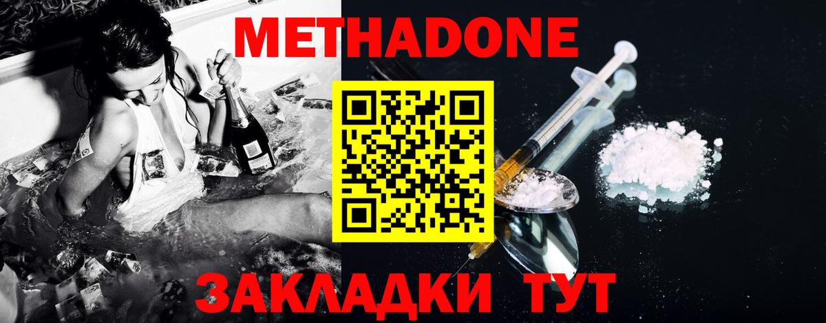 Метадон белоснежный  Вход с VPN  Иркутск  МЕТАДОН кристалл 